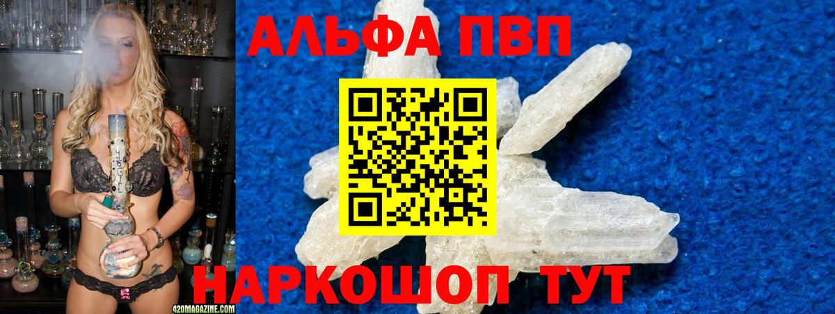 Alpha PVP СК  Alfa_PVP Crystall  Калининград  Alpha PVP СК  Вход с VPN 