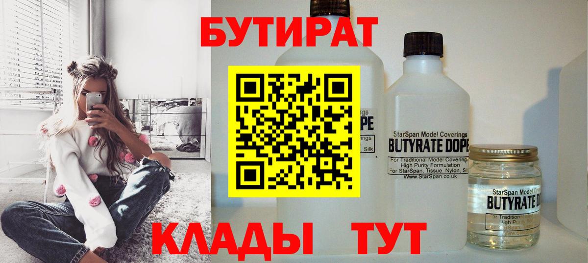 БУТИРАТ  Вход с VPN  Калининград  Бутират жидкий экстази 