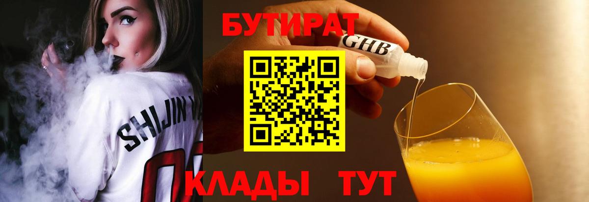 БУТИРАТ BDO 33% Калининград