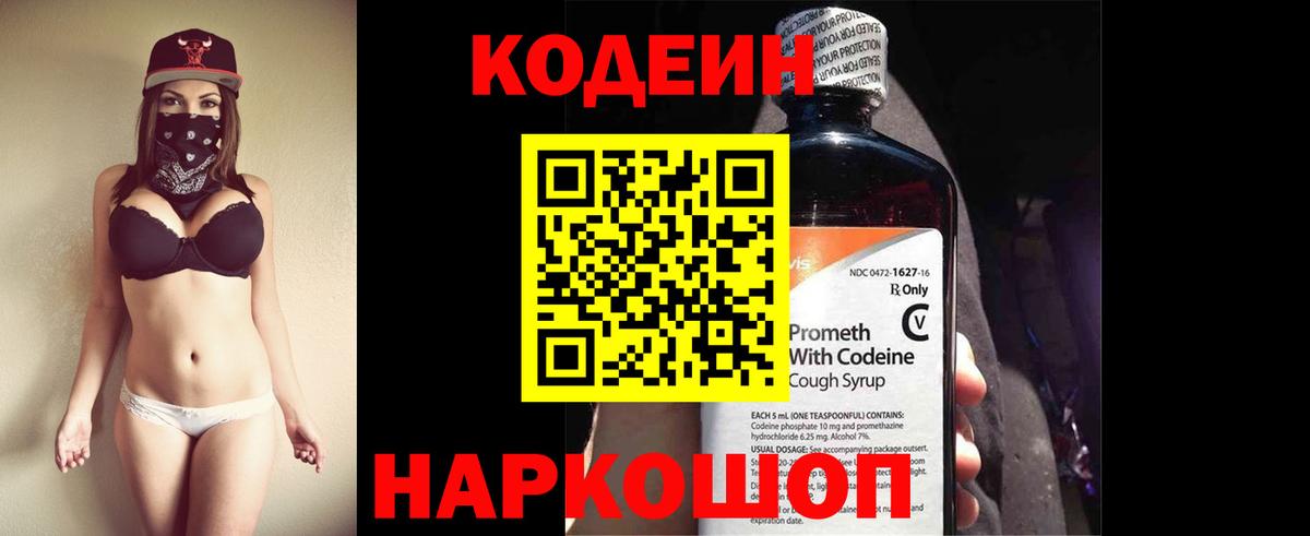 Калининград  Кодеин Purple Drank  Кодеиновый сироп Lean Purple Drank  Вход с VPN 