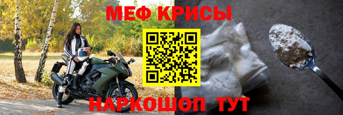 Меф мяу мяу мука Калининград