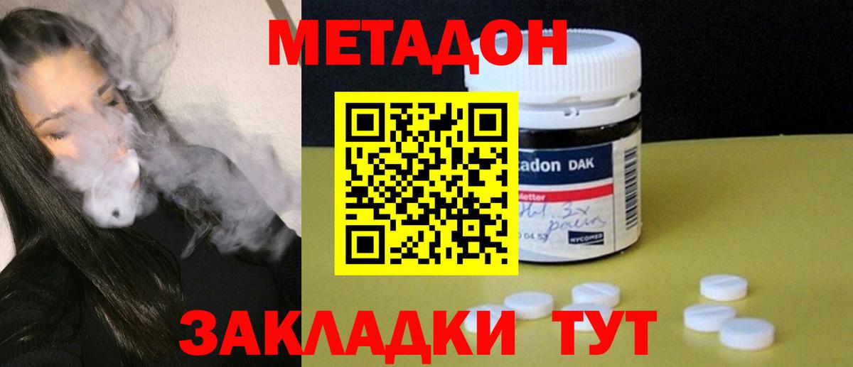 Калининград  Метадон VHQ  Вход с VPN 